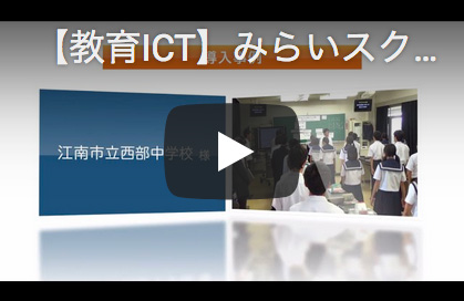 江南市立西部中学校