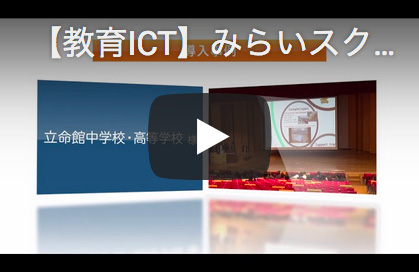 立命館中学校・高等学校