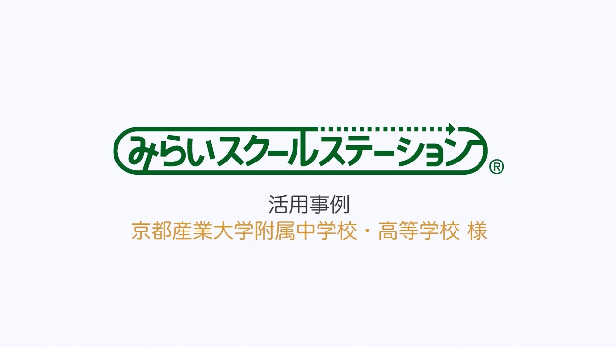 京都産業大学附属中学校・高等学校