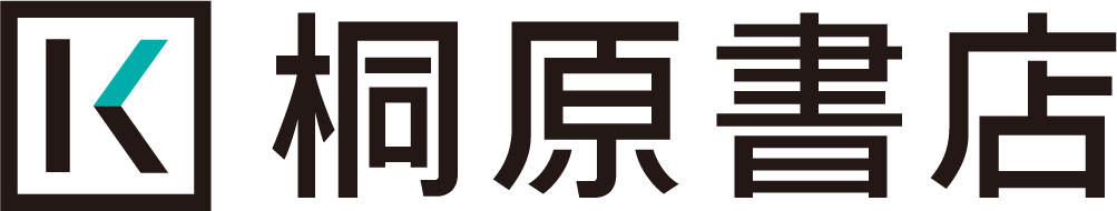 桐原書店