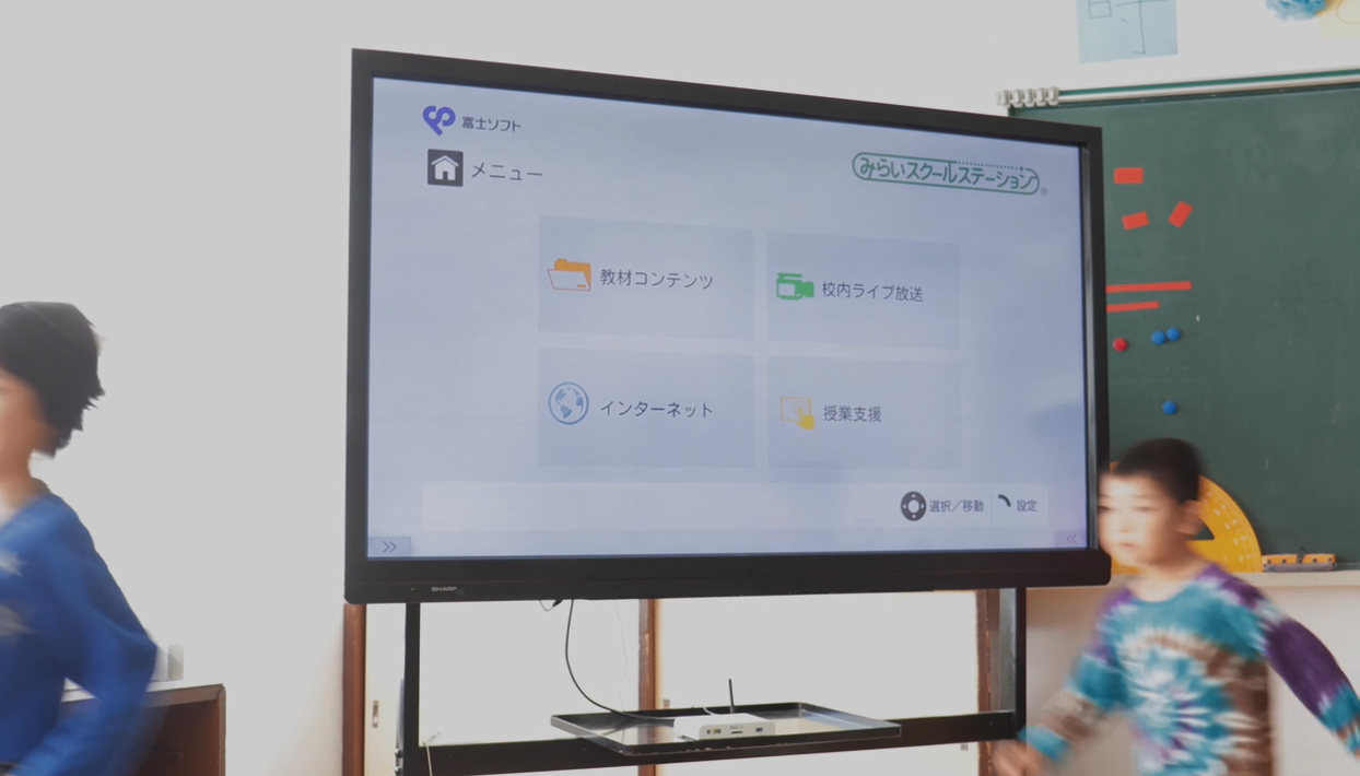 みらいスクールステーションのある教室の様子